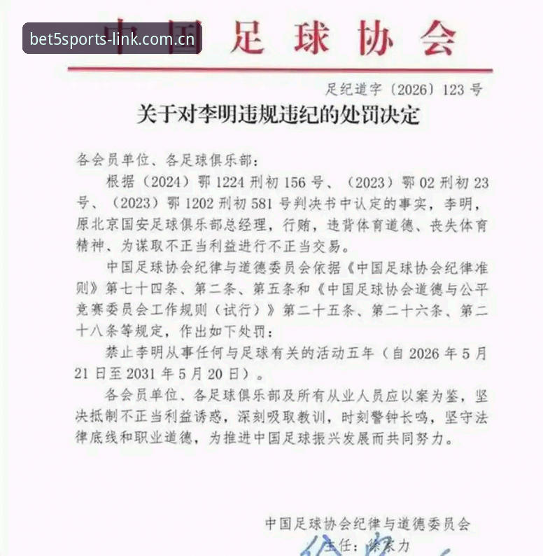 BET5官方网站功能详解 揭秘中国足协第三批禁足名单背后的行业乱象:65人受罚,足球反腐进入深水区